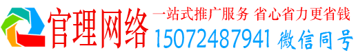 柳营官理百度推广